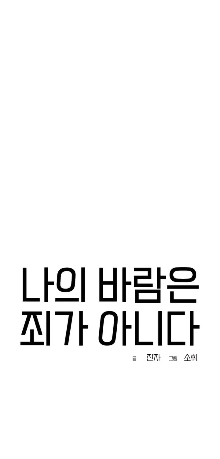 My Desire Is Not a Sin Chapter 38 Gambar 26