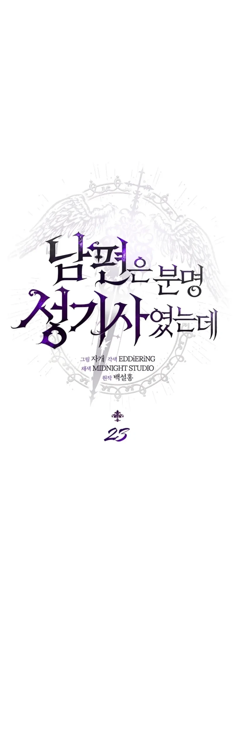 My Husband Was Definitely a Paladin Chapter 23 Gambar 25