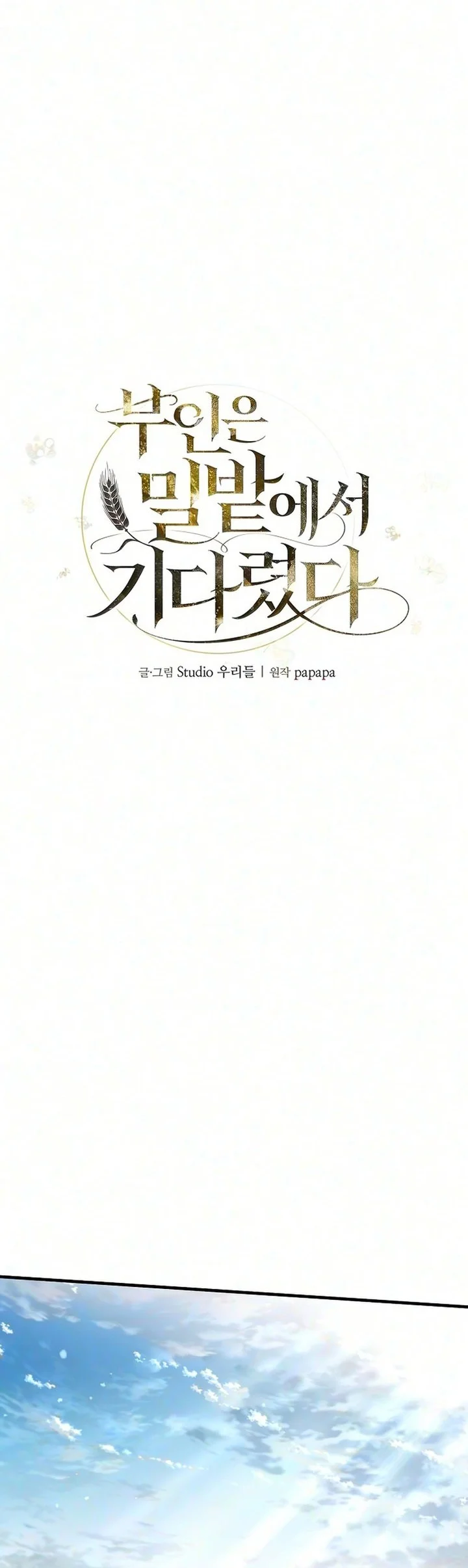My Wife Waited for Me in the Wheat Field Chapter 29 Gambar 21