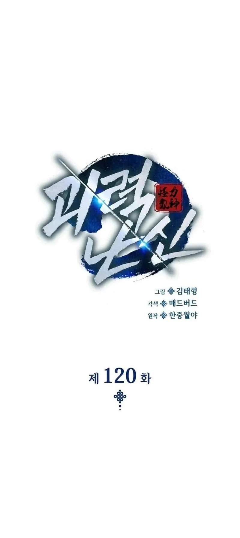 Myst, Might, Mayhem (Legend Of Heavenly Chaos Demon) Chapter 120 Gambar 39