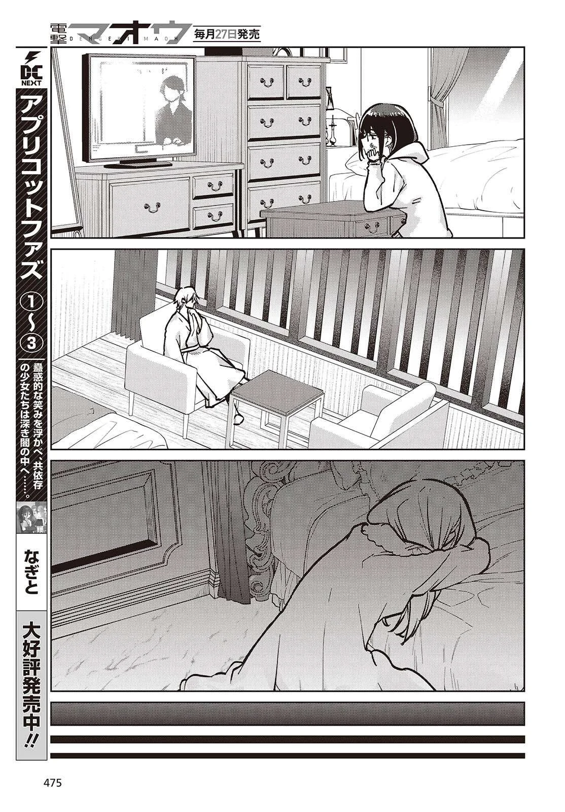 Oroka na Tenshi wa Akuma to Odoru Chapter 108 Gambar 14