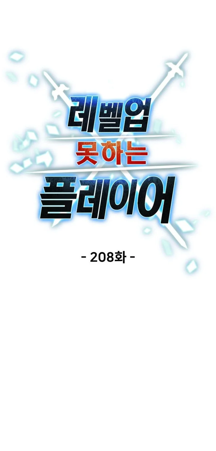 Player Who Can’t Level Up Chapter 208 Gambar 23