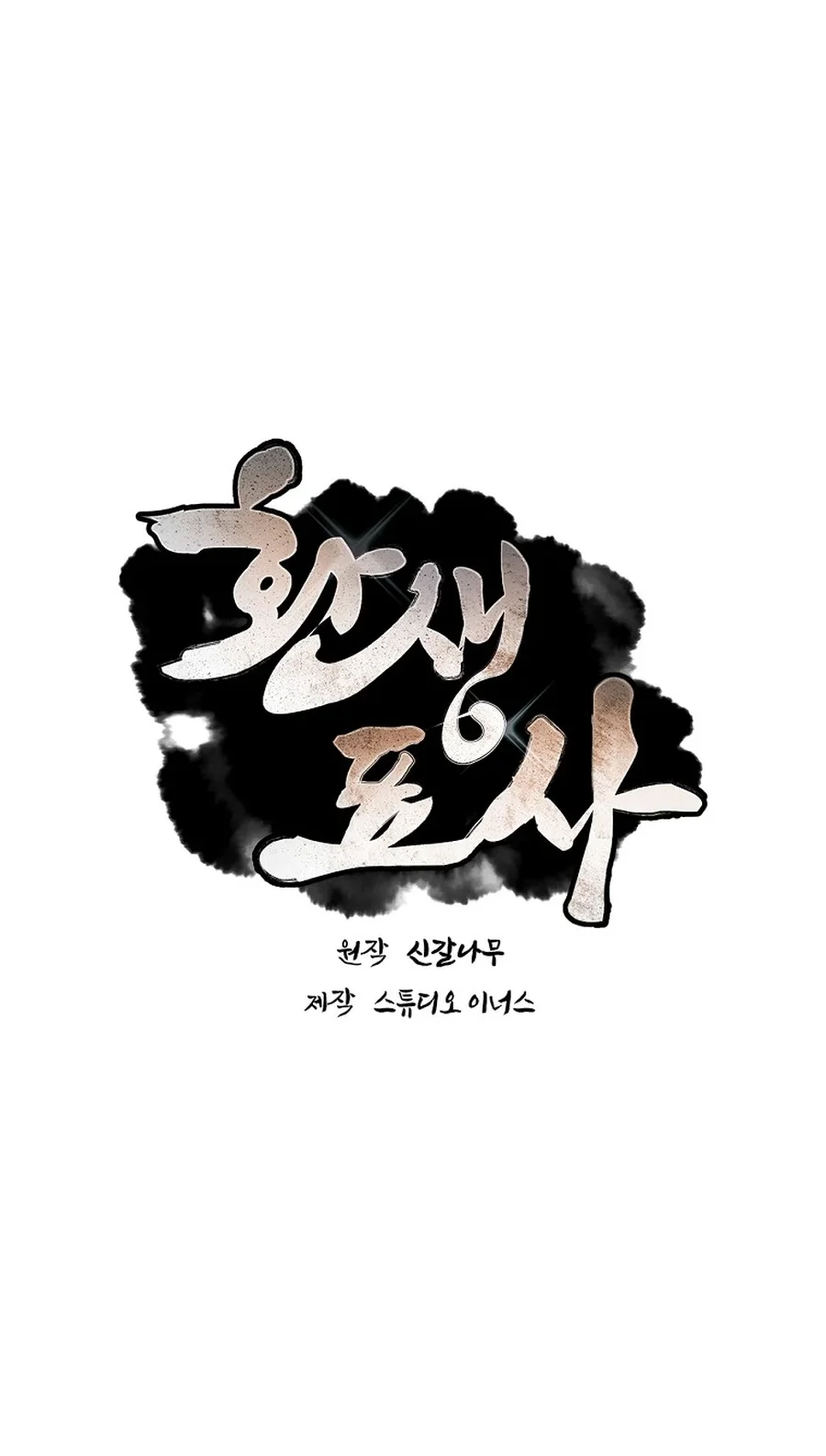 Reincarnated Escort Warrior Chapter 111 Gambar 34
