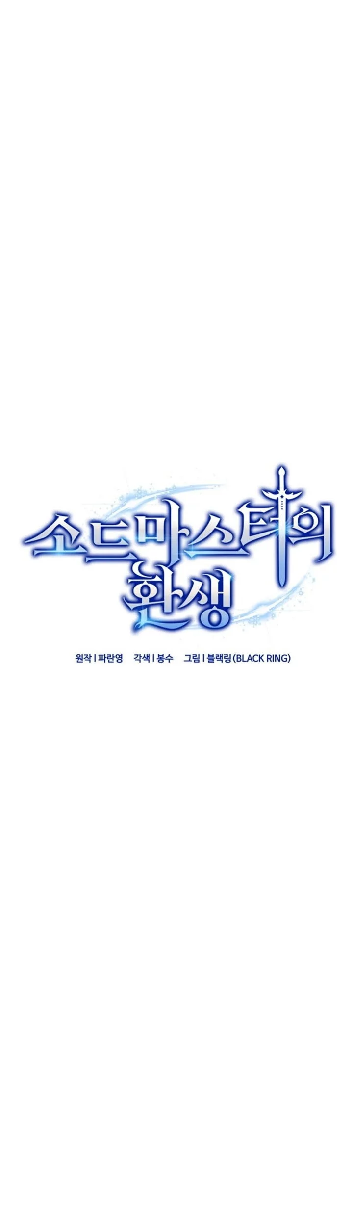Reincarnation of the Swordmaster Chapter 75 Gambar 25