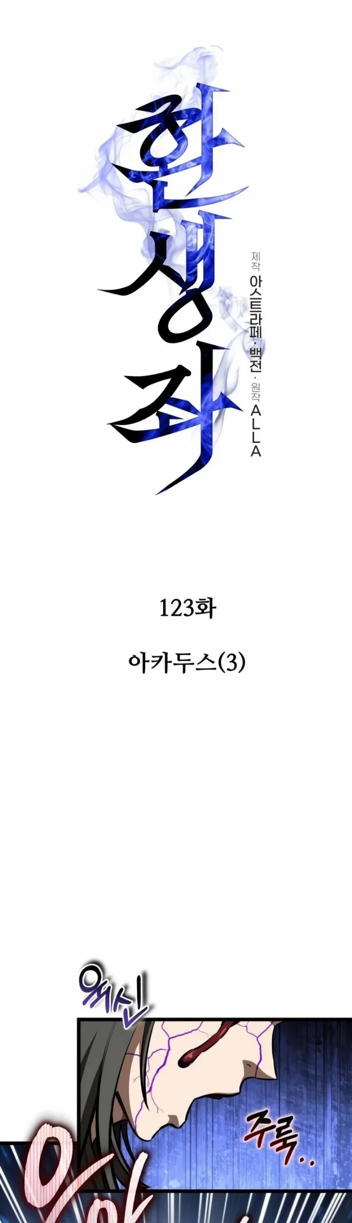 Reincarnator Chapter 123 Gambar 32