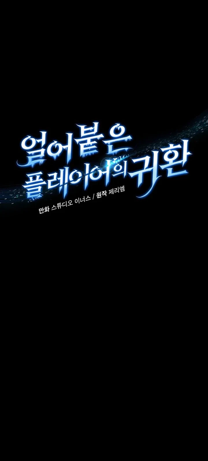 Return of the Frozen Player Chapter 215 Gambar 27