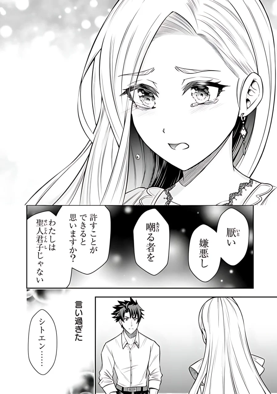 Rinkoku kara Kita Yome ga Kawaisugite Doushiyou Chapter 7.2 Gambar 9