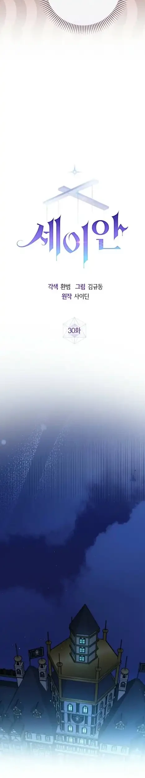 Seian Chapter 30 - Halaman 13