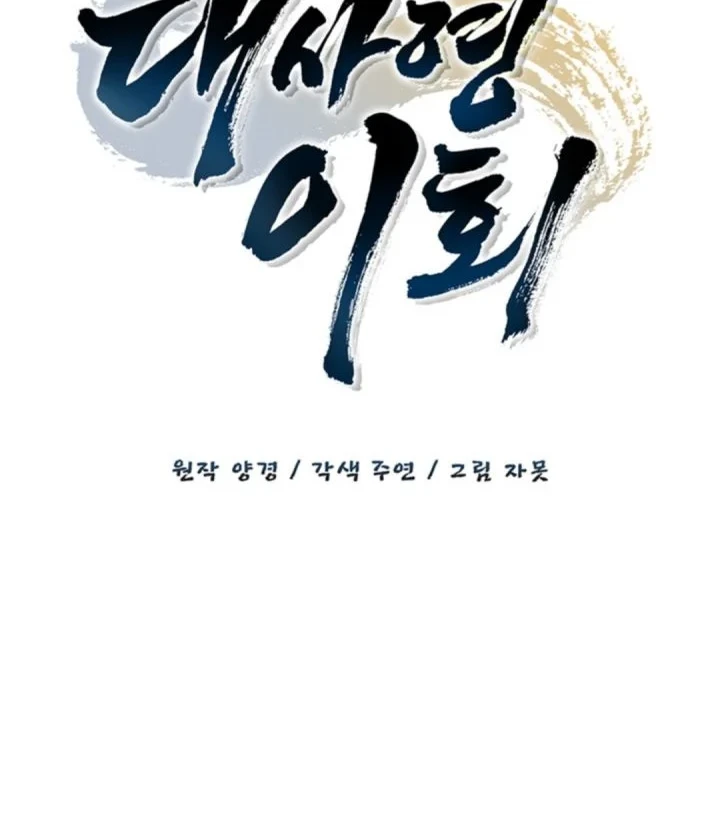 Senior Brother Lee Hoe Chapter 3 Gambar 34