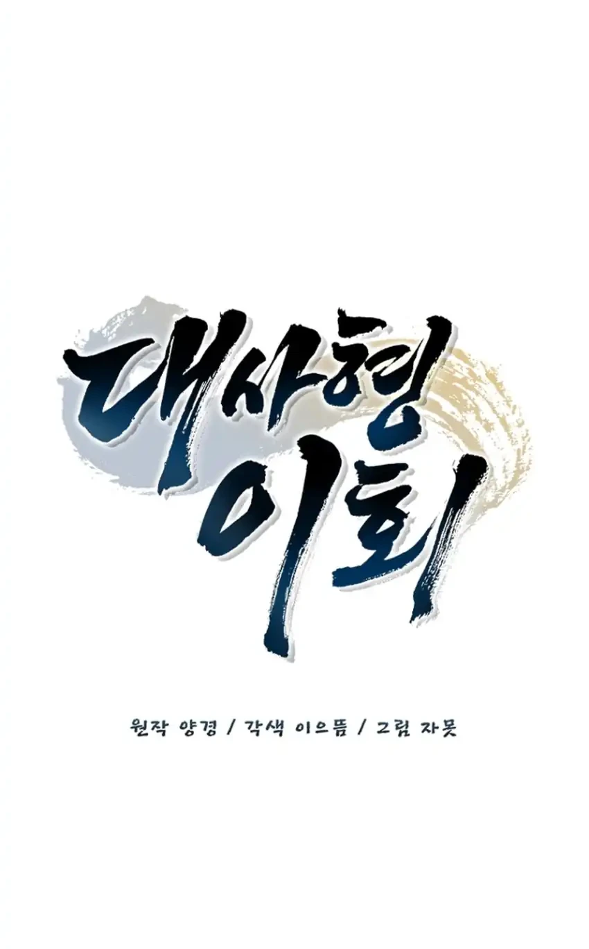 Senior Brother Lee Hoe Chapter 30 Gambar 31