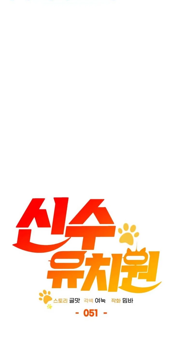 Shinsoo Kindergarten Chapter 51 Gambar 43