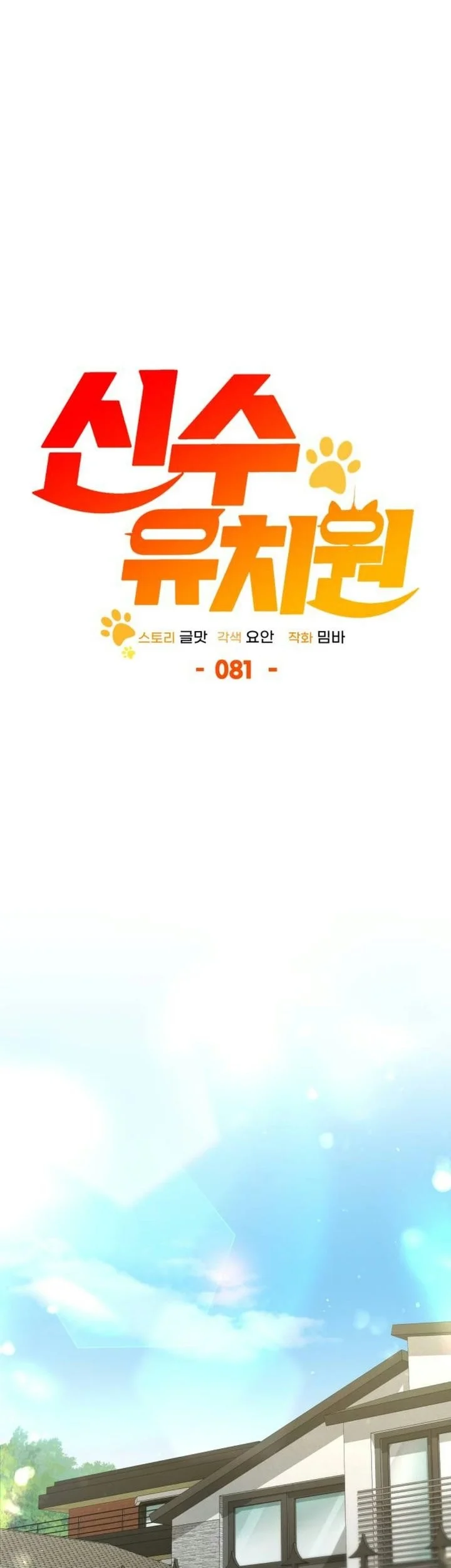 Shinsoo Kindergarten Chapter 81 Gambar 32