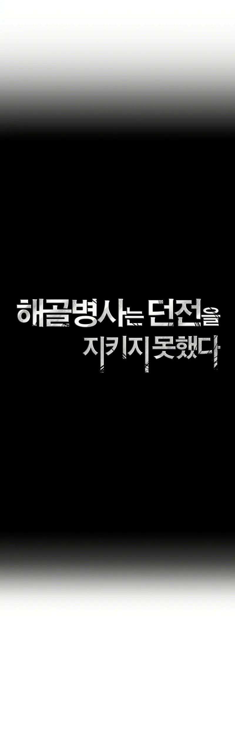 Skeleton Soldier Couldn’t Protect the Dungeon Chapter 230 halaman 27