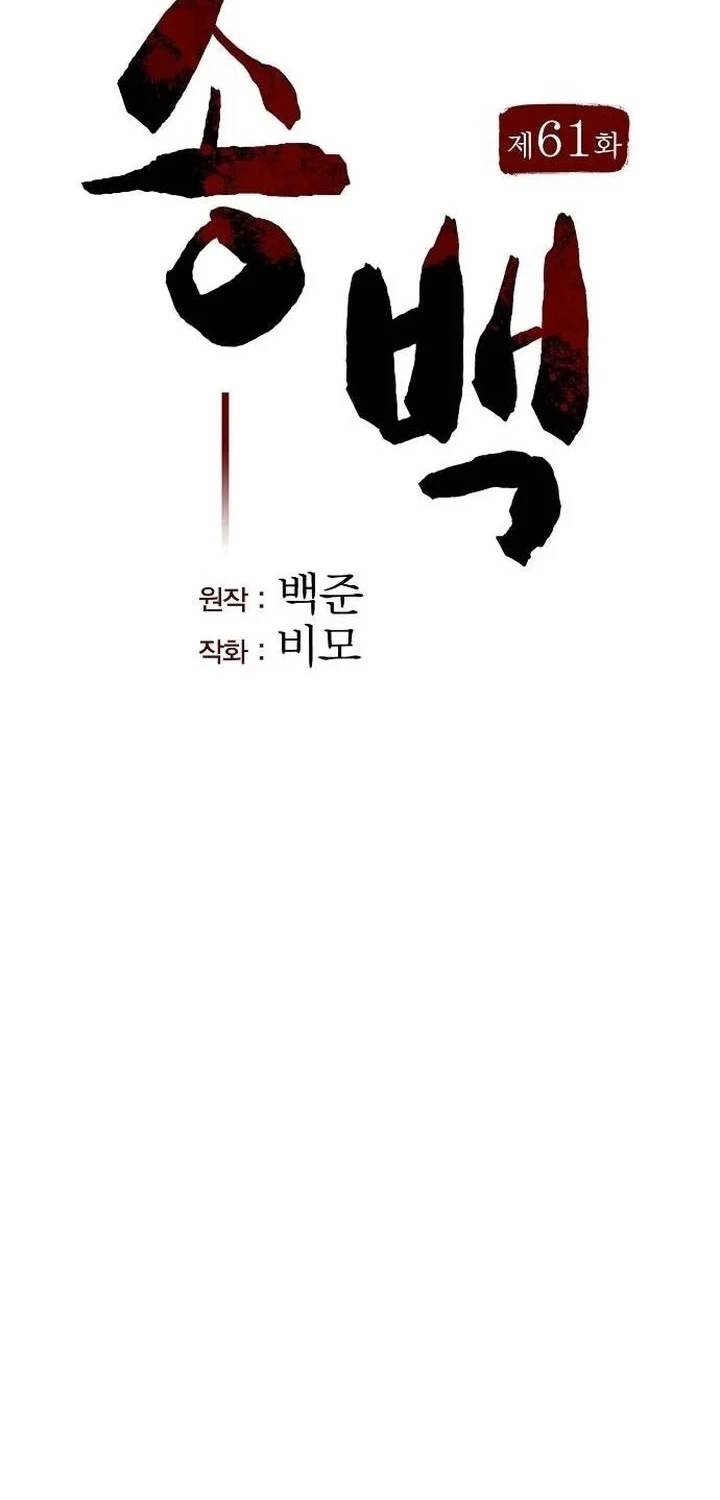 Song Baek Chapter 61 Gambar 33
