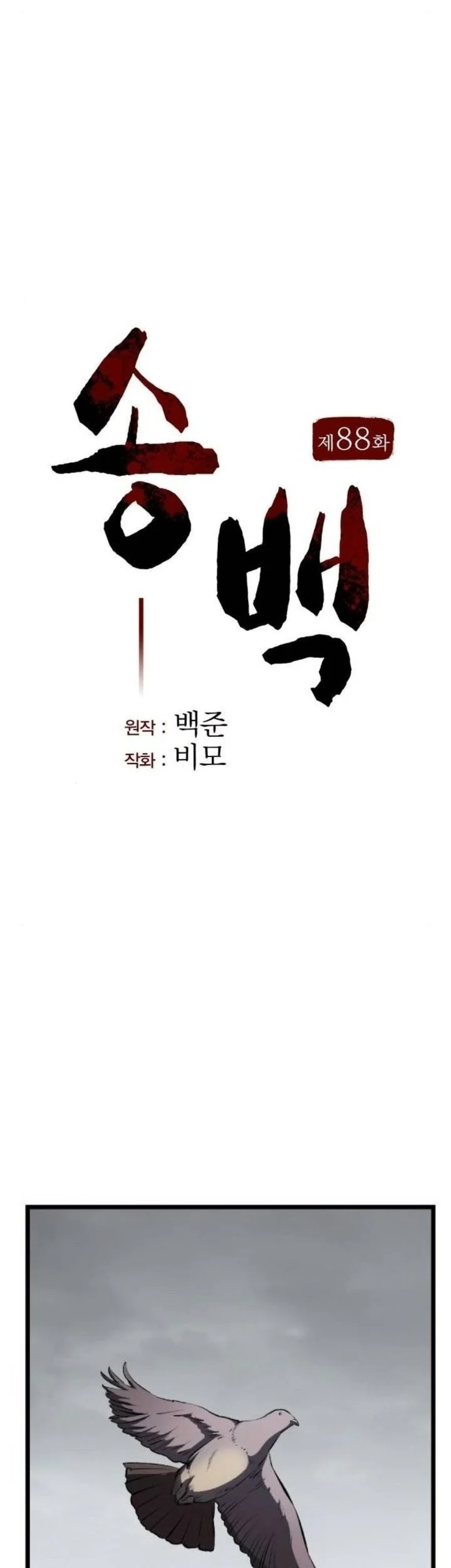 Song Baek Chapter 88 Gambar 32