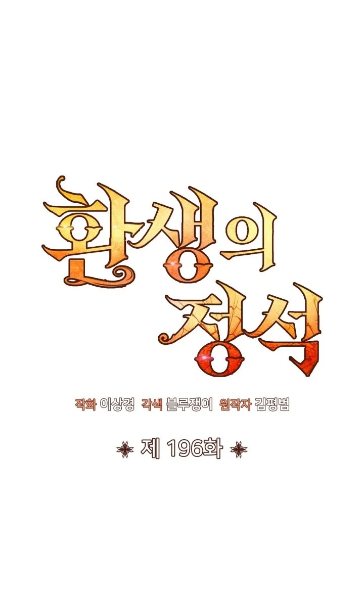 Standard of Reincarnation Chapter 196 Gambar 47