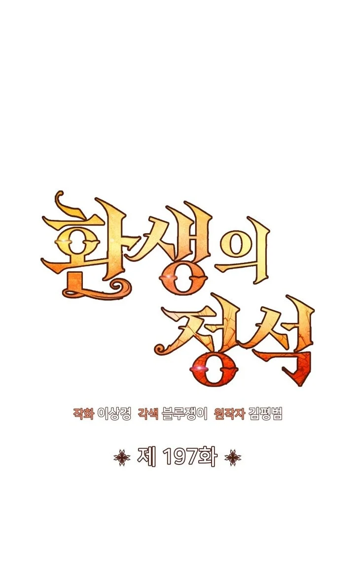 Standard of Reincarnation Chapter 197 Gambar 54
