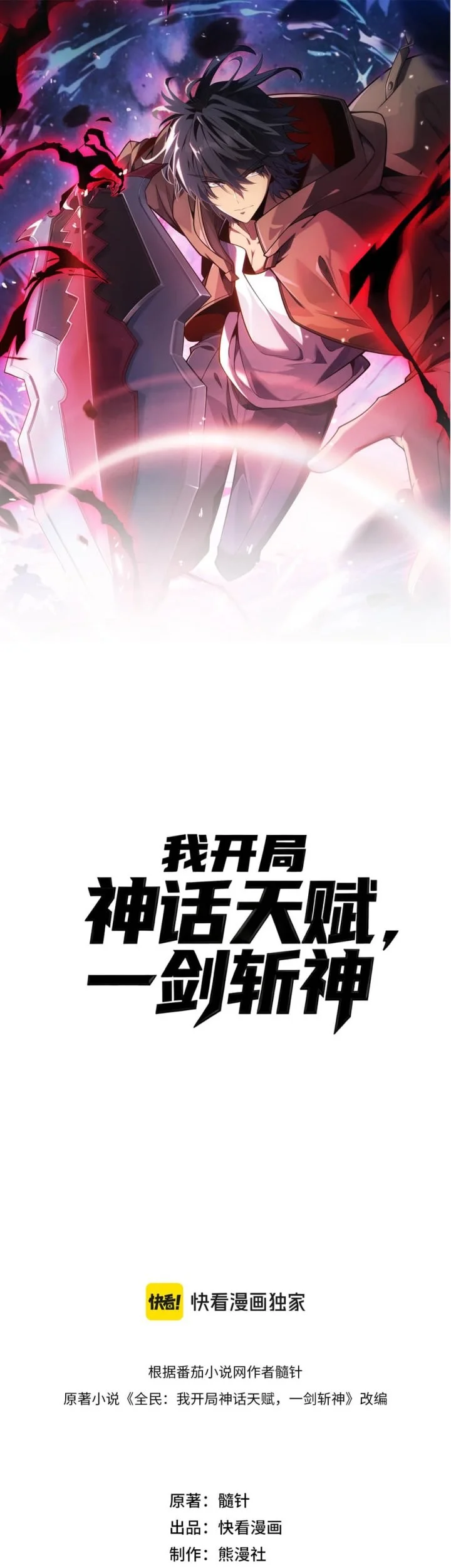 Starting with a Mythic Talent, I Cut Down Gods! Chapter 24 Gambar 22