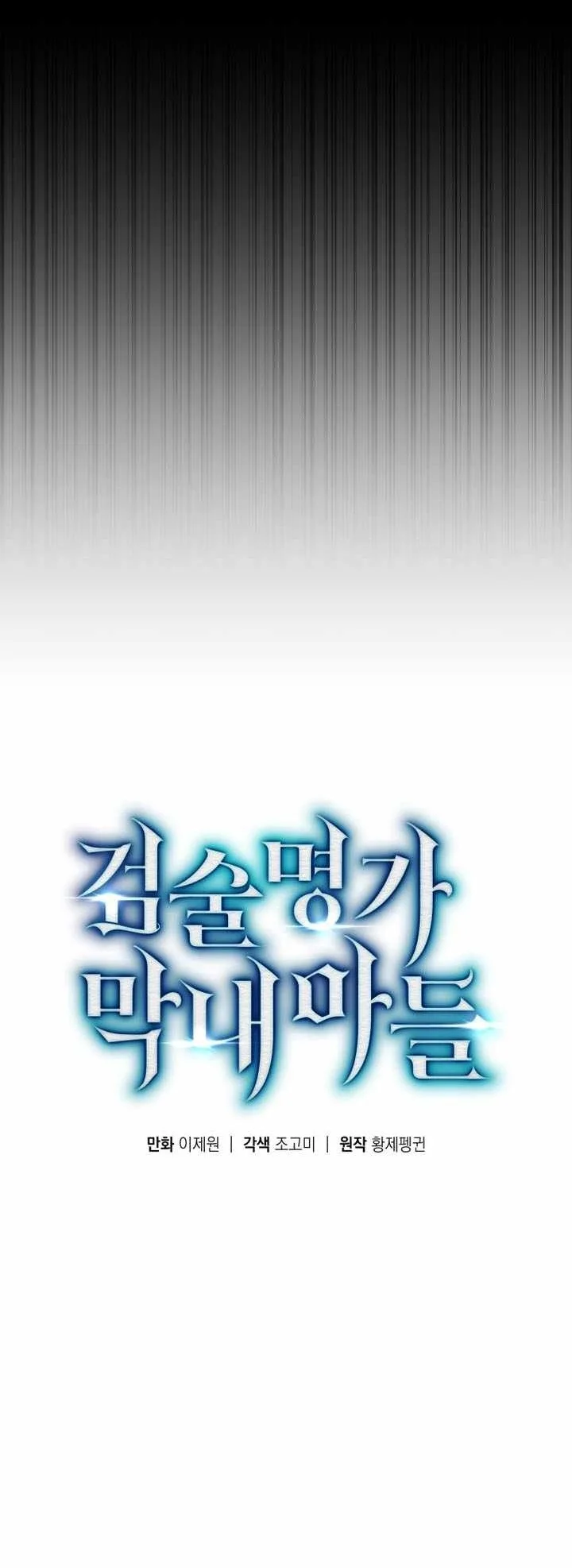 Swordmaster’s Youngest Son Chapter 205 Gambar 39