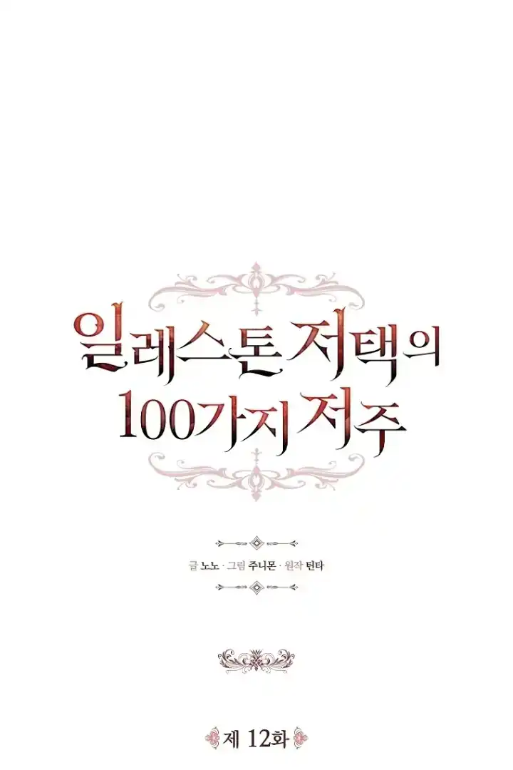 The 100 Curses of Illeston Mansion Chapter 12 Gambar 51