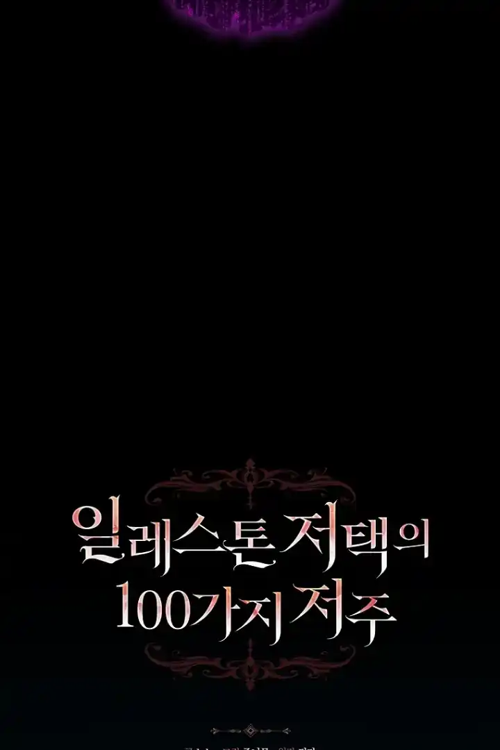 The 100 Curses of Illeston Mansion Chapter 19 Gambar 45