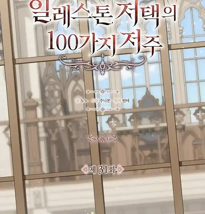 The 100 Curses of Illeston Mansion Chapter 31 Gambar 48