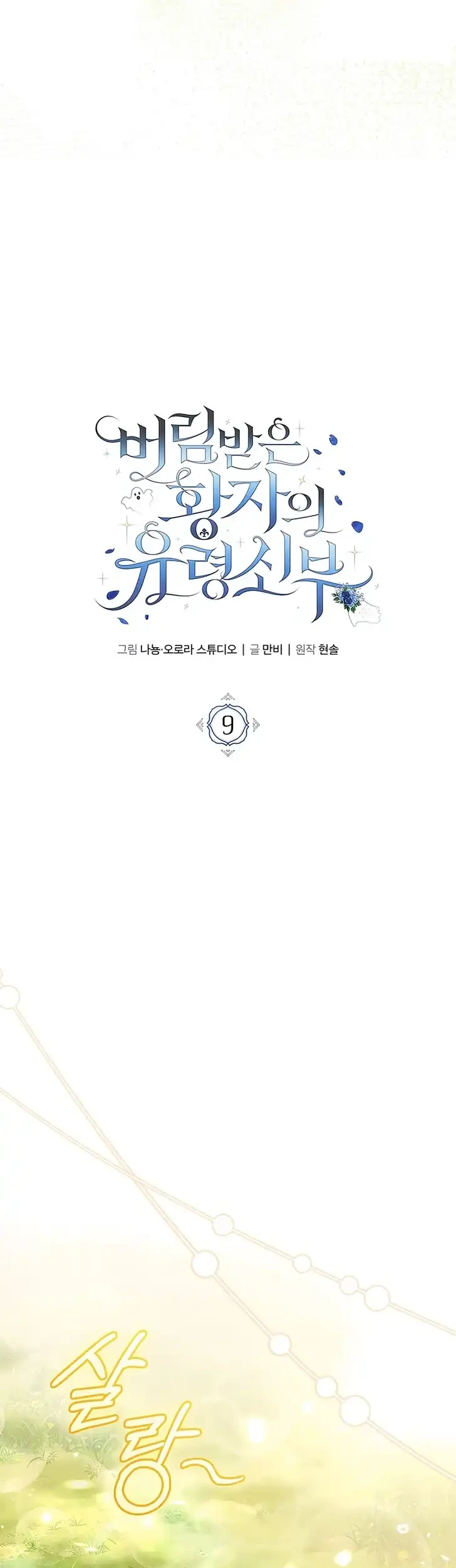 The Abandoned Prince's Ghost Bride Chapter 9 Gambar 25
