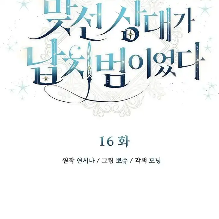 The Arranged Suitor Was the Kidnapper Chapter 16 Gambar 62