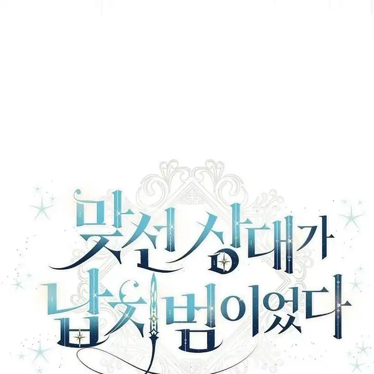 The Arranged Suitor Was the Kidnapper Chapter 24 Gambar 62