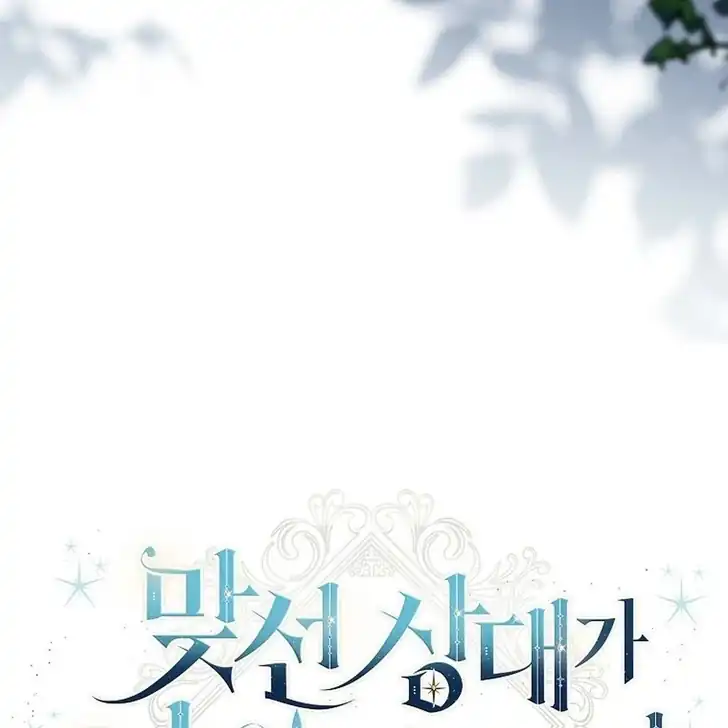 The Arranged Suitor Was the Kidnapper Chapter 8 Gambar 66