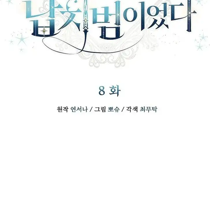 The Arranged Suitor Was the Kidnapper Chapter 8 Gambar 67