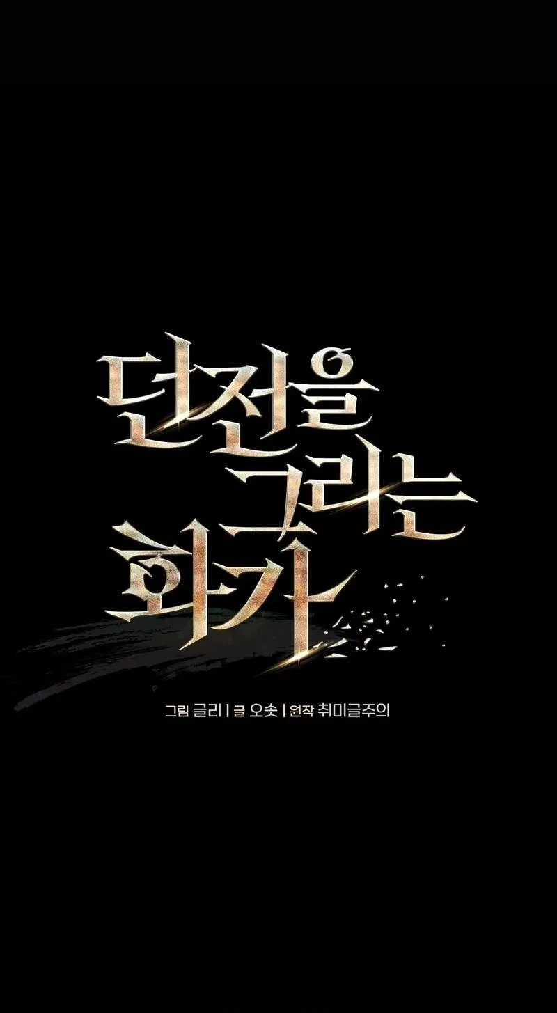 The Artist Who Paints Dungeon Chapter 26 Gambar 39