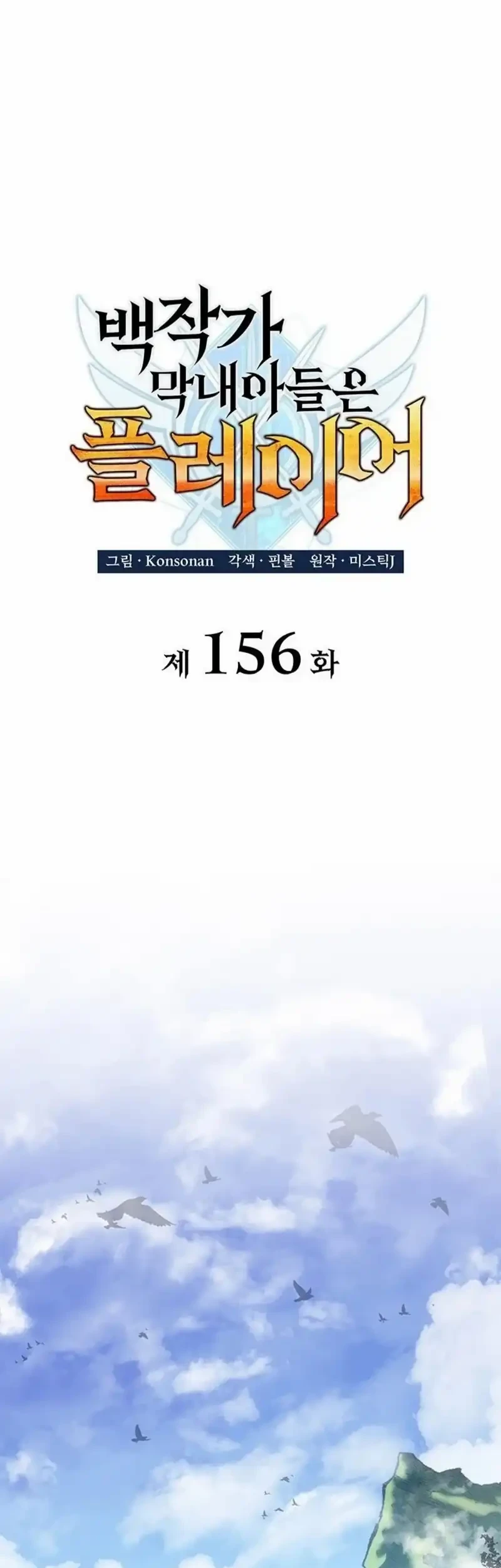 The Count’s Youngest Son Is A Player! Chapter 157 Gambar 27