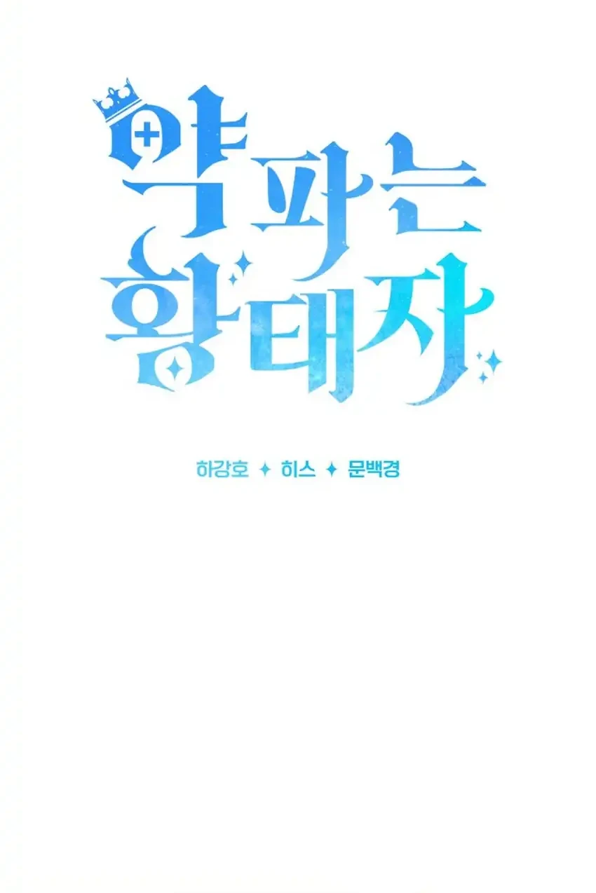 The Crown Prince That Sells Medicine Chapter 112 Gambar 43