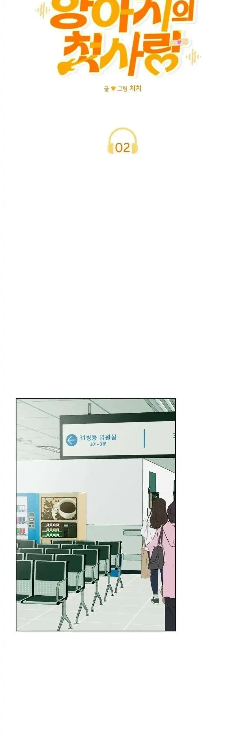 The Delinquent’s First Love Chapter 2 Gambar 34