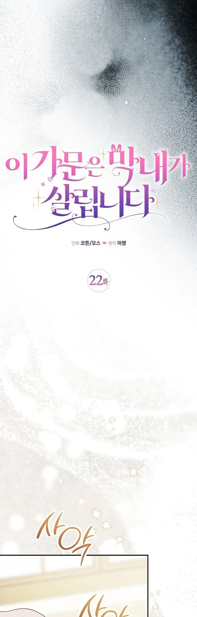 The Family’s Youngest Is This Household’s Savior Chapter 22 Gambar 25