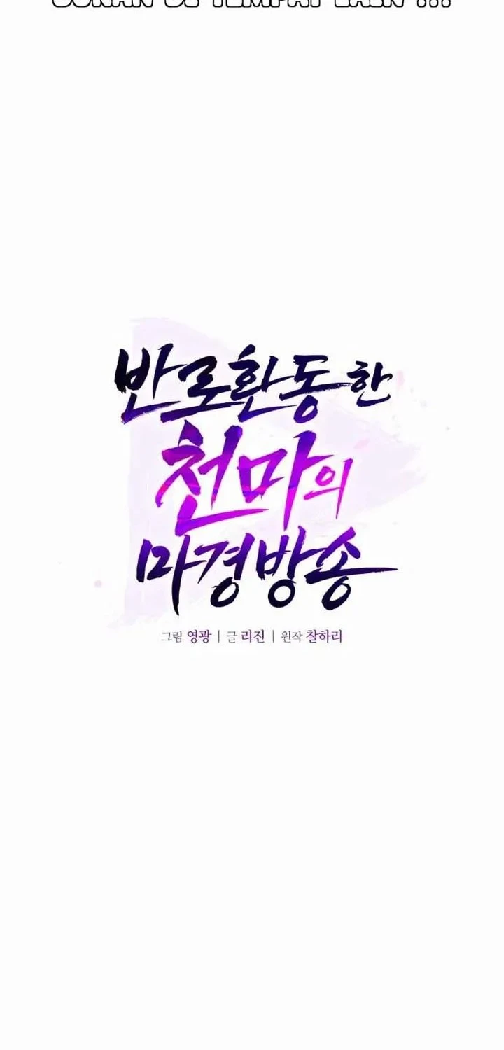 The Heavenly Demon's Otherworld Livestream Chapter 10 Gambar 49
