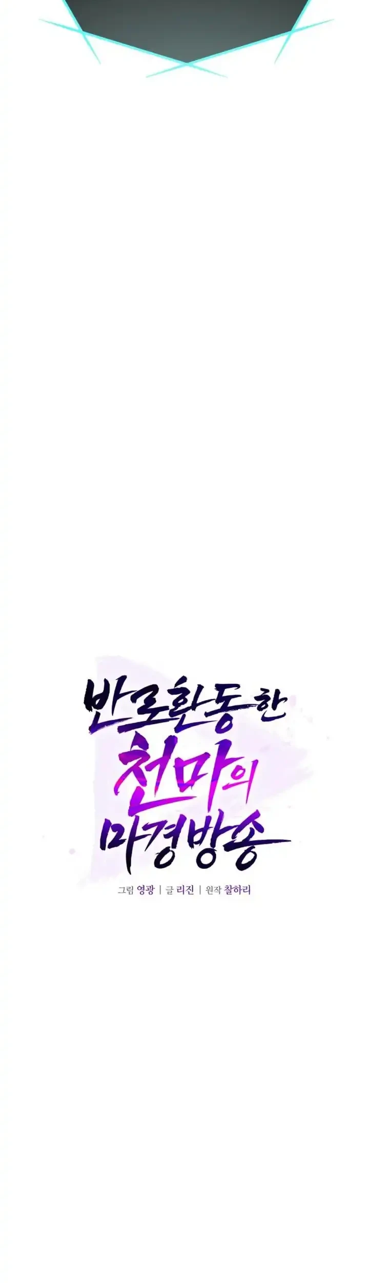The Heavenly Demon's Otherworld Livestream Chapter 13 Gambar 33