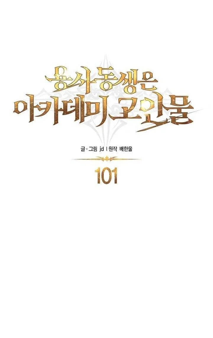 The Little Brother Is the Academy’s Hotshot Chapter 101 Gambar 32