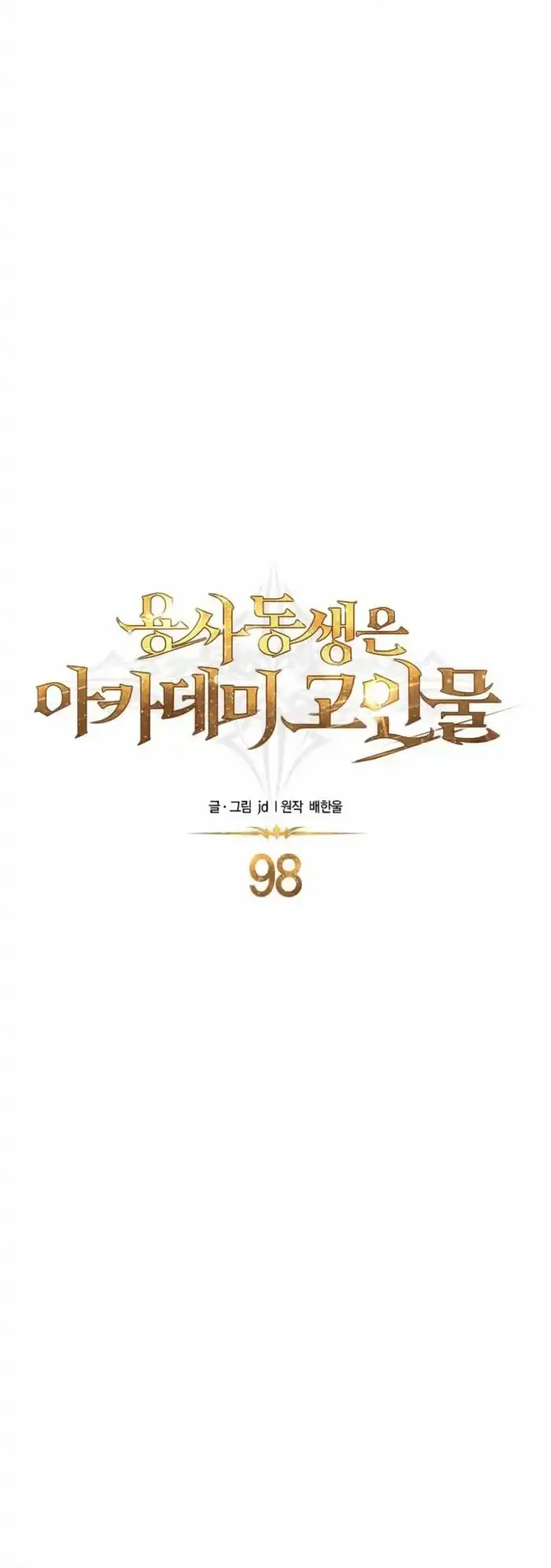 The Little Brother Is the Academy’s Hotshot Chapter 98 Gambar 25