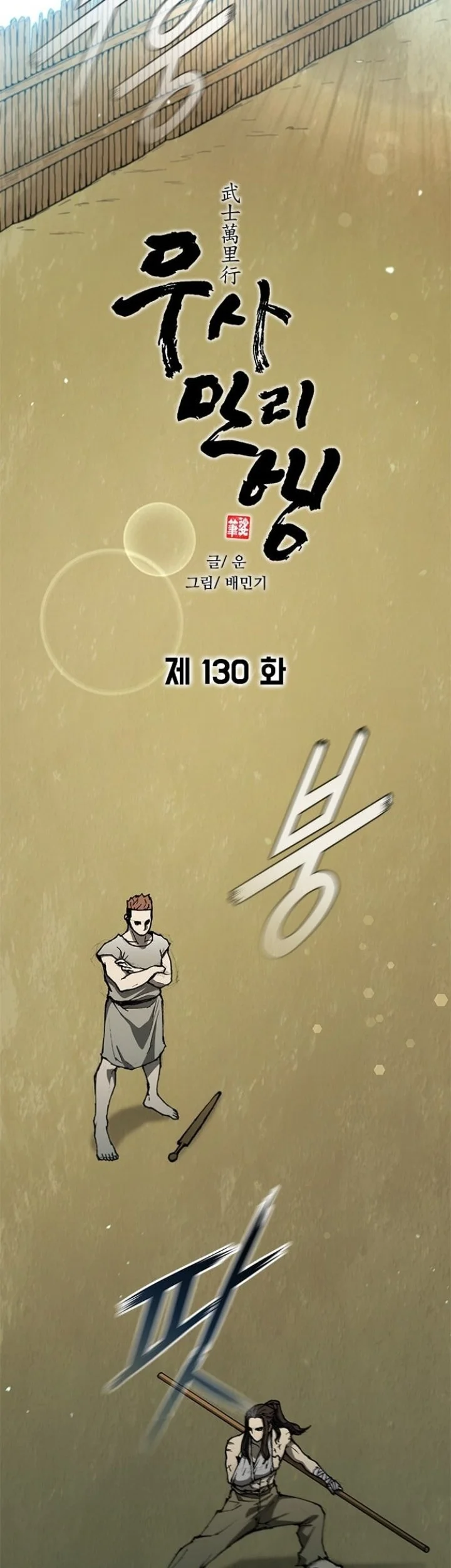 The Long Way of the Warrior Chapter 130 Gambar 20