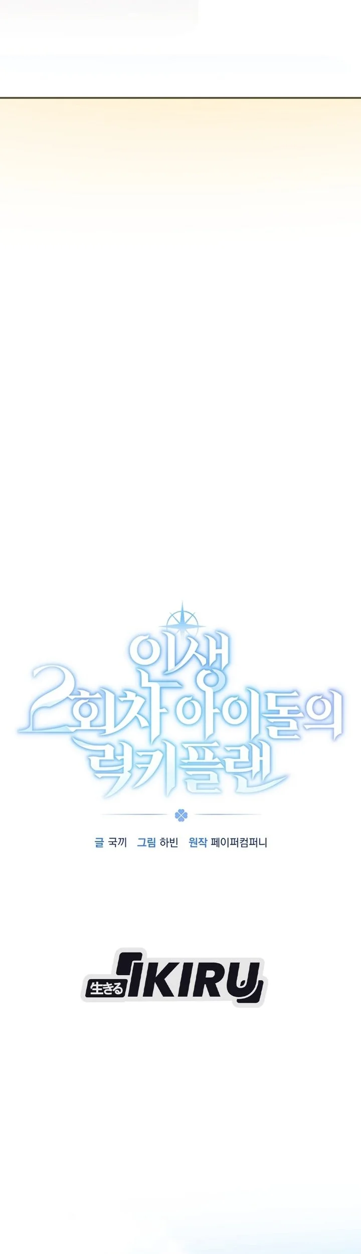 The Lucky Plan of an Idol in His Second Life Chapter 37 Gambar 37