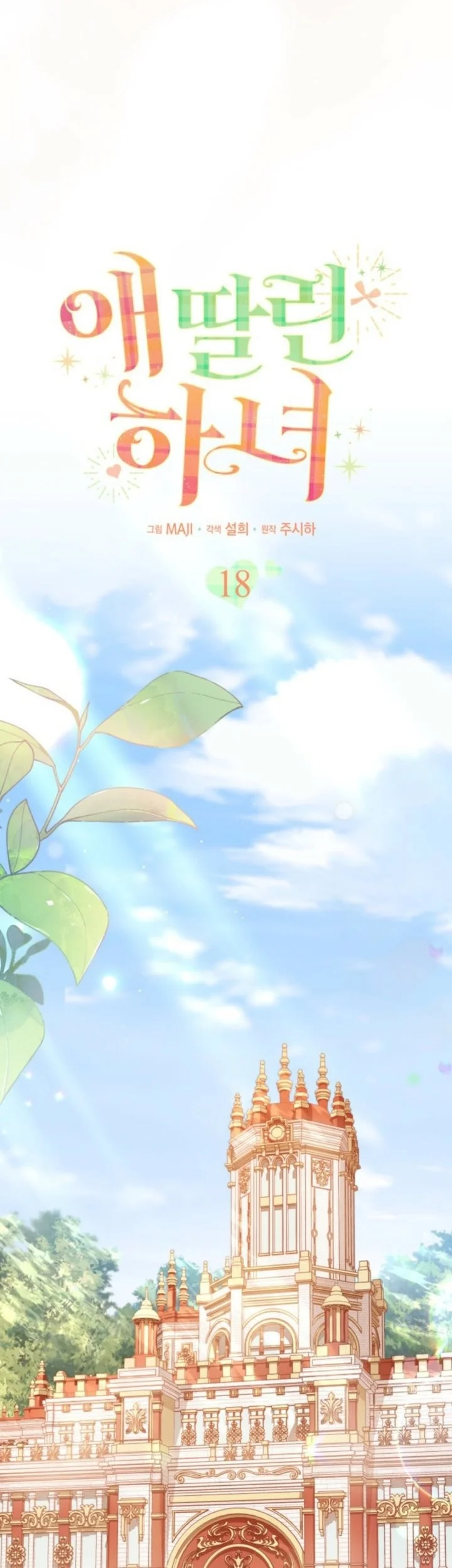 The Maid With a Child Chapter 18 Gambar 25