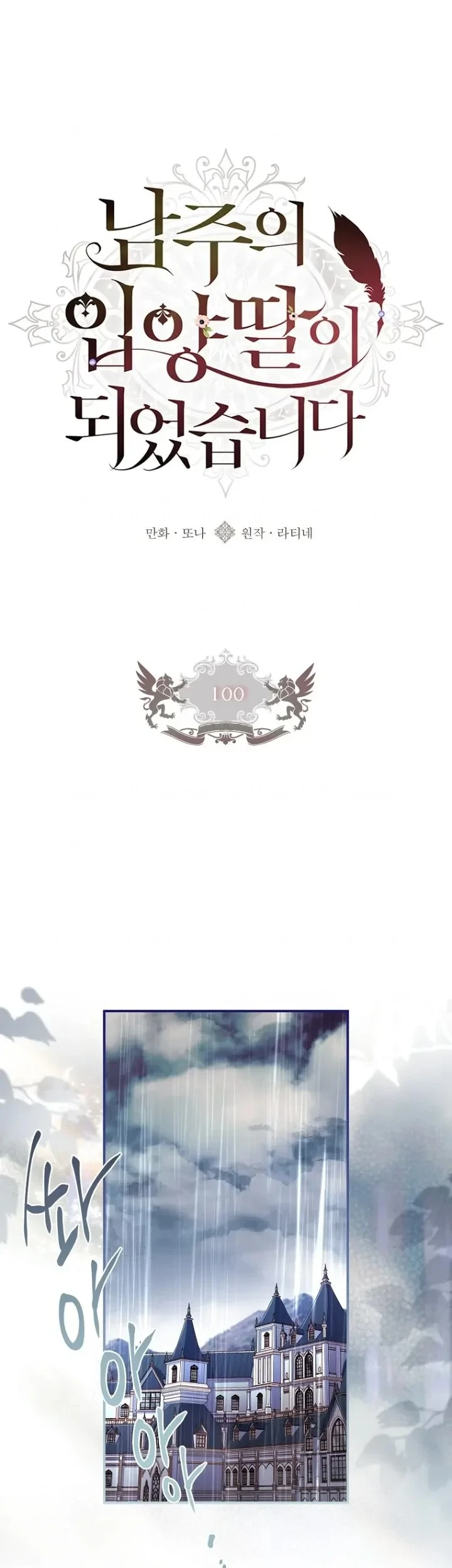 The Male Lead's Little Lion Daughter Chapter 100 Gambar 22