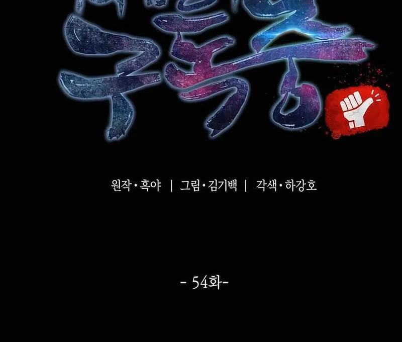 The Masters Are Watching Over Me Chapter 54 Gambar 33