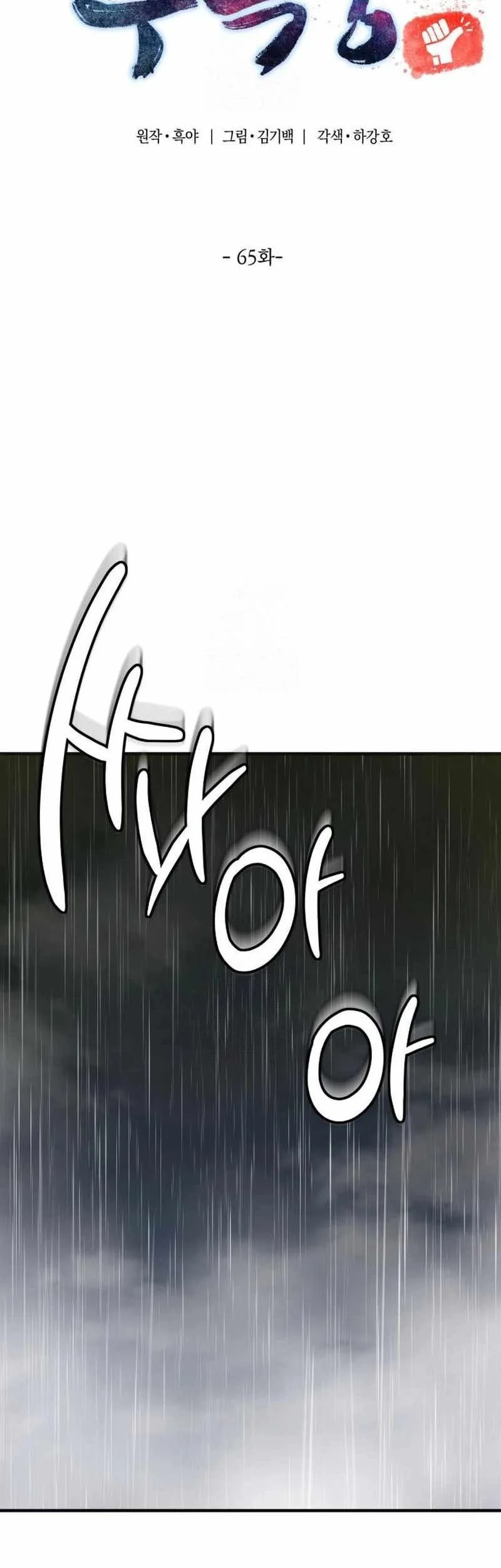 The Masters Are Watching Over Me Chapter 65 Gambar 35