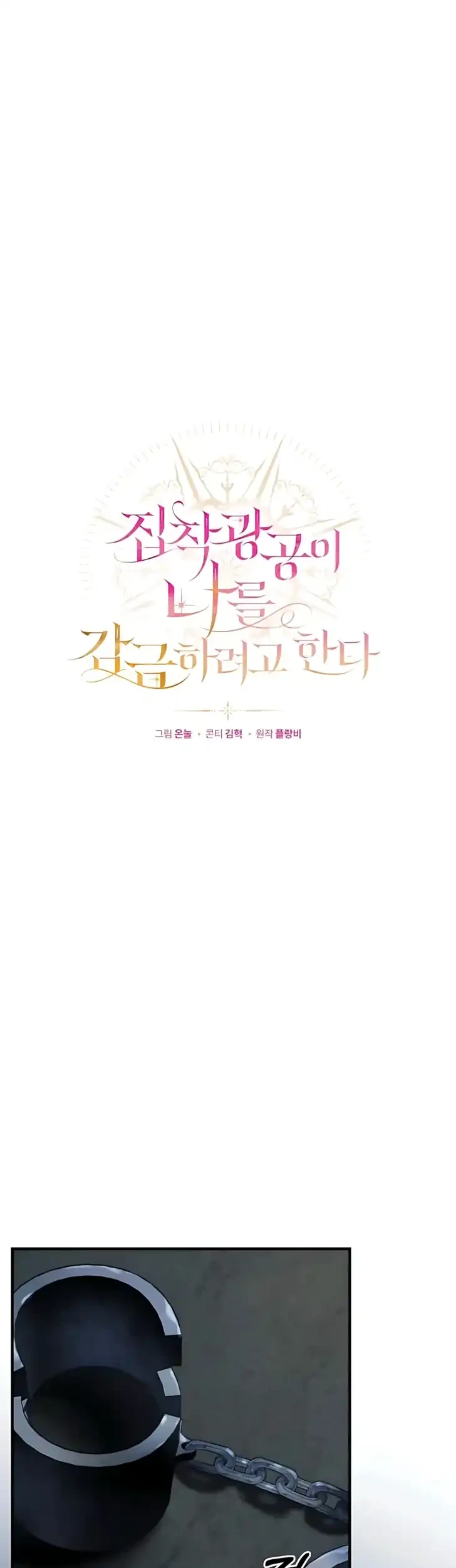 The Obsessive Maniac Is Trying to Confine Me Chapter 27 Gambar 26