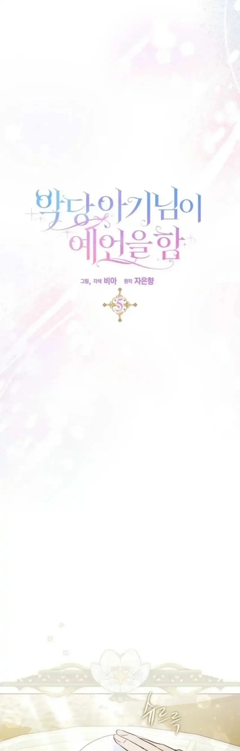 The Oracle of the Villainous Baby Chapter 5 Gambar 33