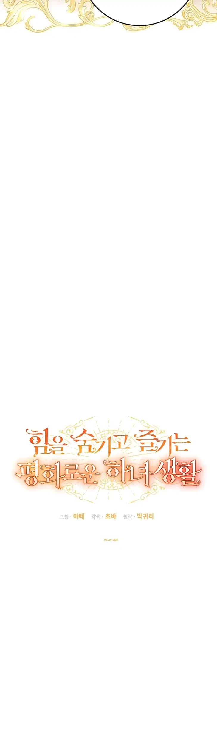 The Peaceful Life of a Maid Who Hides Her Power and Enjoys It Chapter 36 Gambar 16