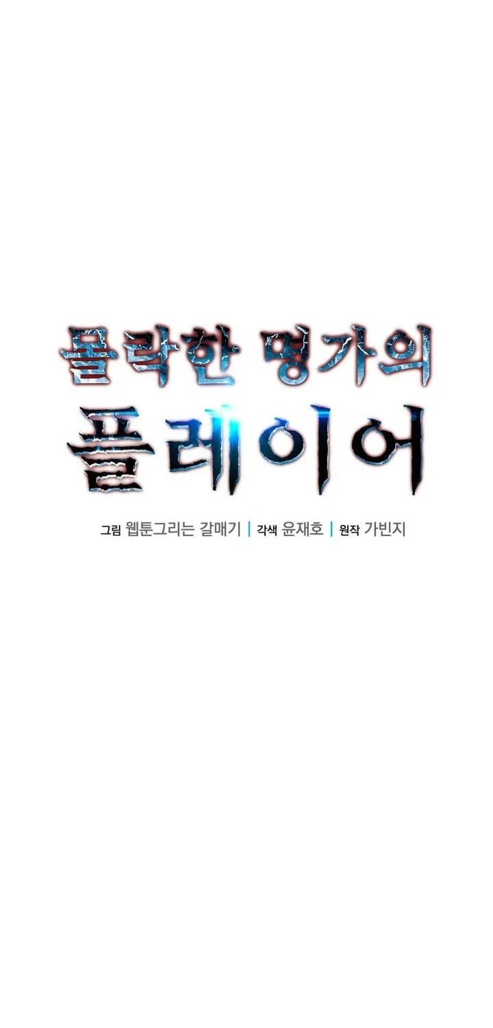 The Player Of The Fallen Family Chapter 10 Gambar 32